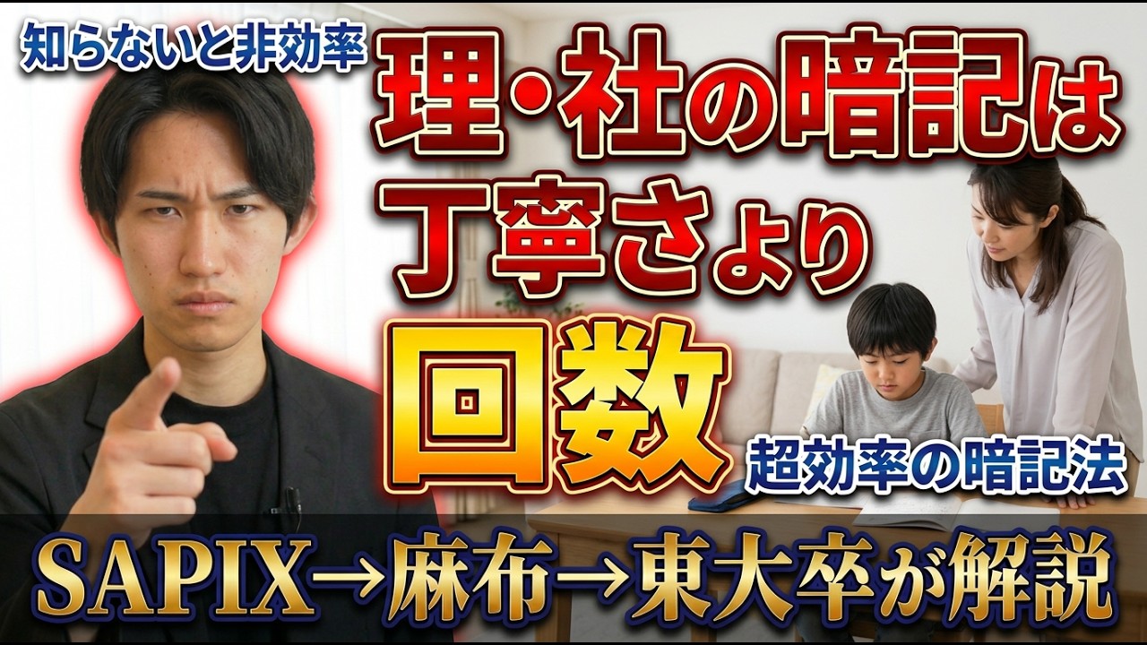 【中学受験】理科・社会が20点アップ！超効果的な暗記法【勉強法】
