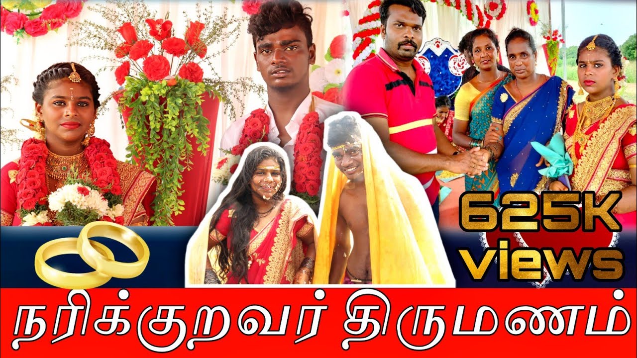 நரிக்குறவர் திருமணம்