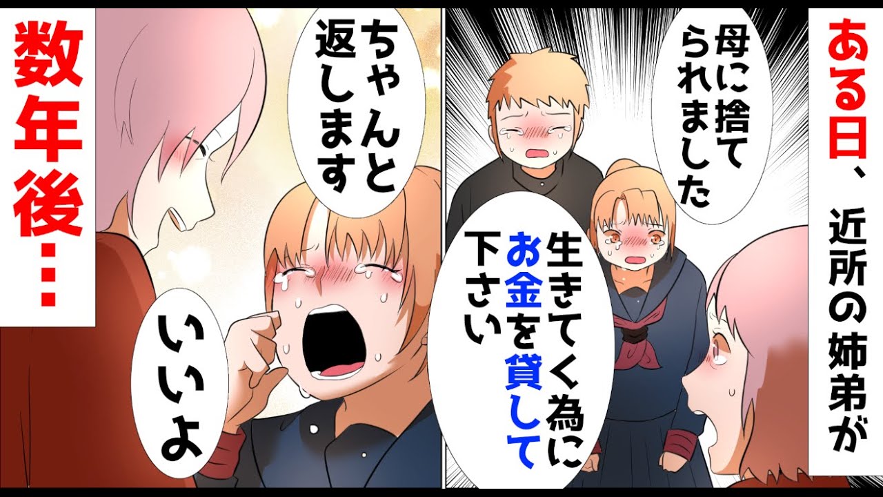 【漫画】近所の姉弟「お願いします。絶対に返しますから、お金を貸してください」私「理由を聞かせてくれる？」その理由が衝撃だった