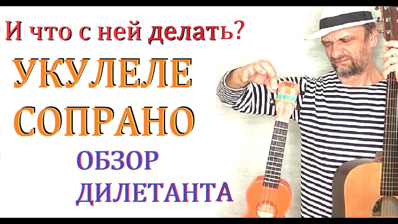 Весёлый обзор укулеле Mahalo MR1