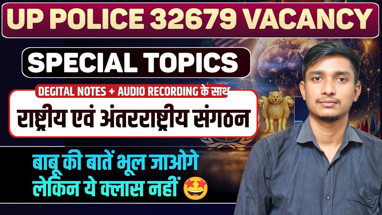 राष्ट्रीय एवं अंतरराष्ट्रीय संगठन for up police II up police special topics @RojgarwithAnkit 