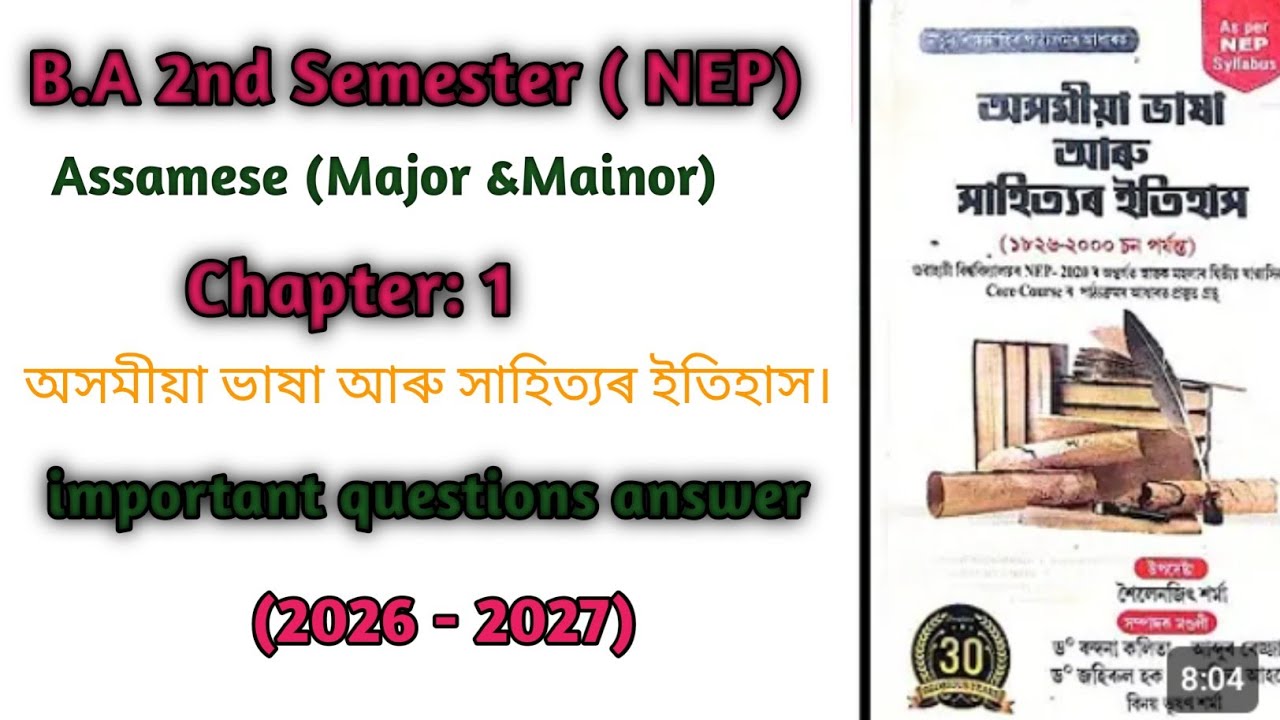 B.A 2nd semester assamese  chapter :1 অসমীয়া ভাষা আৰু সাহিত্যৰ ইতিহাস (question answer solution) 