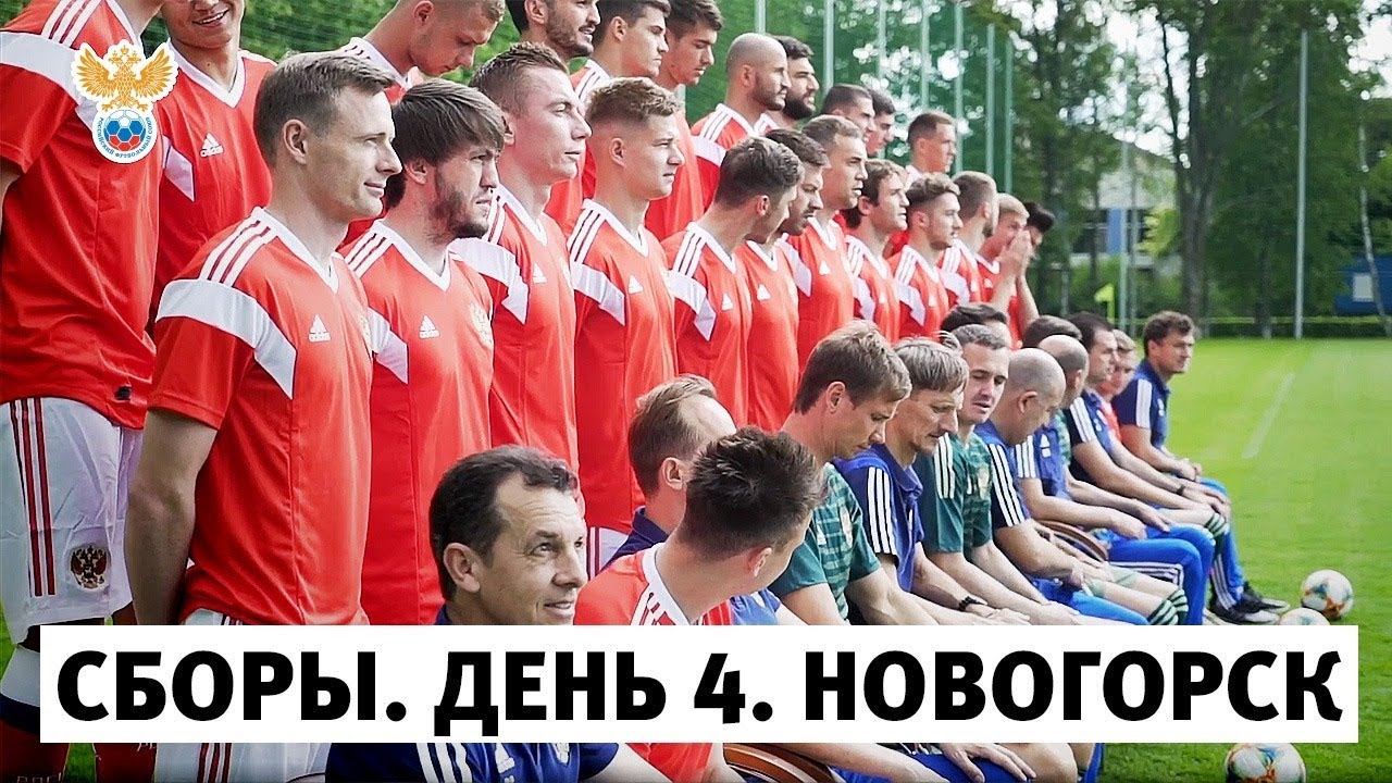 Сборы. День 4. Новогорск l РФС ТВ