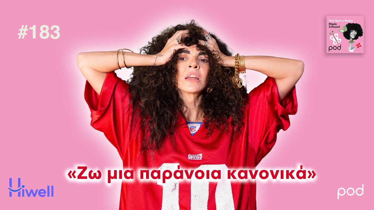 Όσα ξέρει η Μαρία: «Με χώρισε έτσι ξαφνικά μετά από 10 χρόνια γάμου»