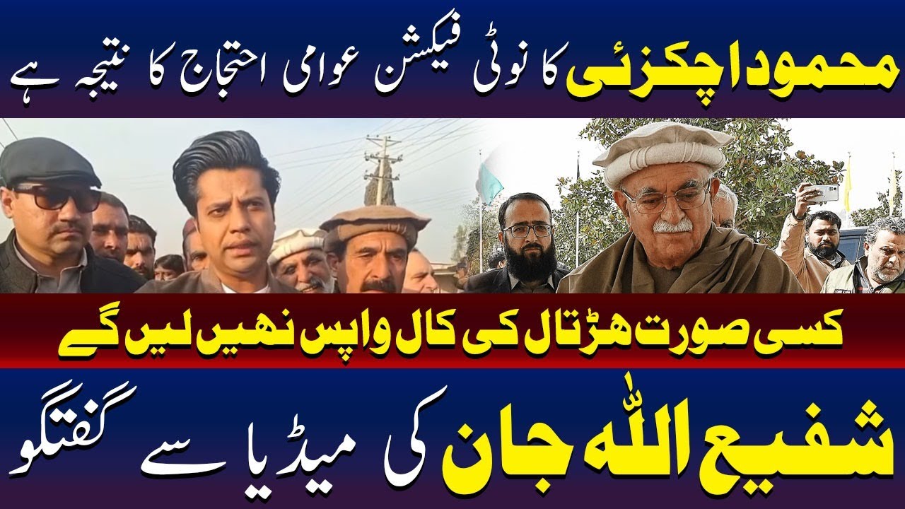 We Will Not Withdraw the Strike Call Under Any Circumstances | Shafiullah Jan | TV One USA