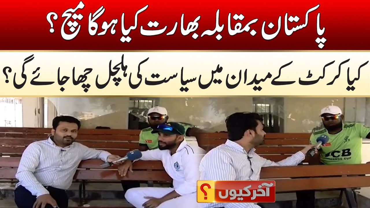 What Will Be The Pakistan Vs India Match? | Akhir Kyun | 05 Feb 2026 | City 21