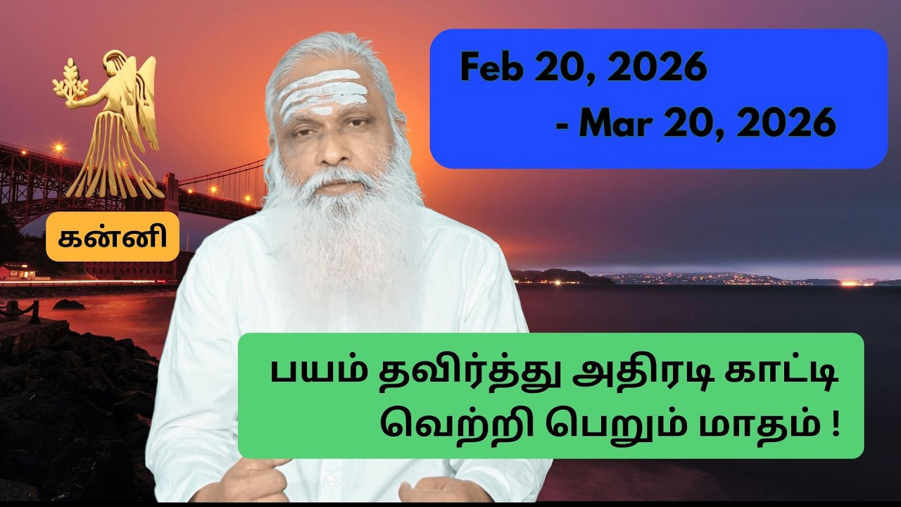 கன்னி - Feb 20 - Mar 2026 - பயம் தவிர்த்து அதிரடி காட்டி வெற்றி பெறும் மாதம் !