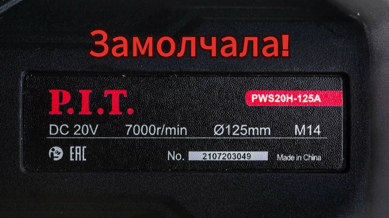 PiT-PWS20H-125A Ремонт-Модернизация! (Замена платы)