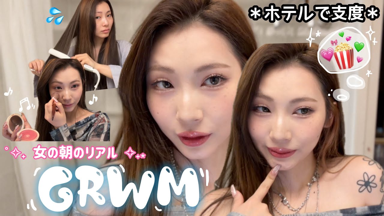 盛れた、マジで盛れた。【女子会ユニバのGRWM】