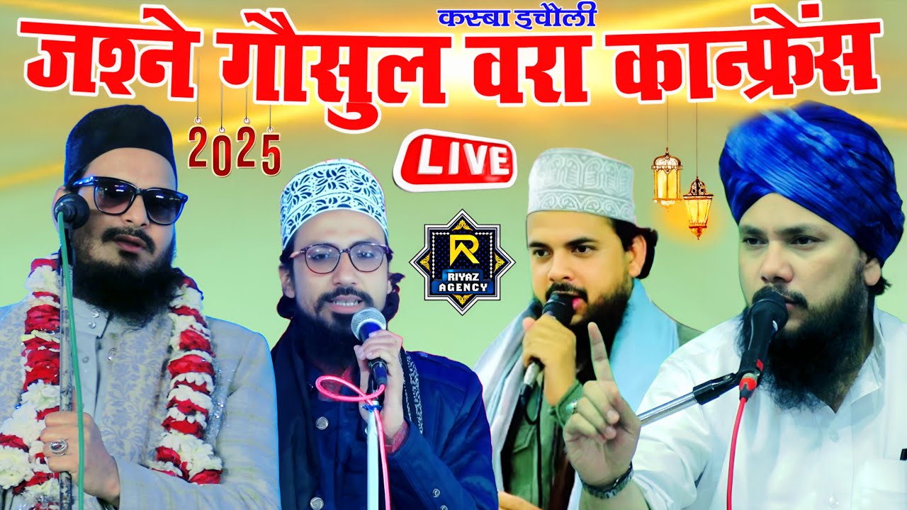 🔴 Live Syed Shabahat Hussain Asad Iqbal kalkattavi Tufail shamsi Sajid Raza Ismaily kasba Ichauli
