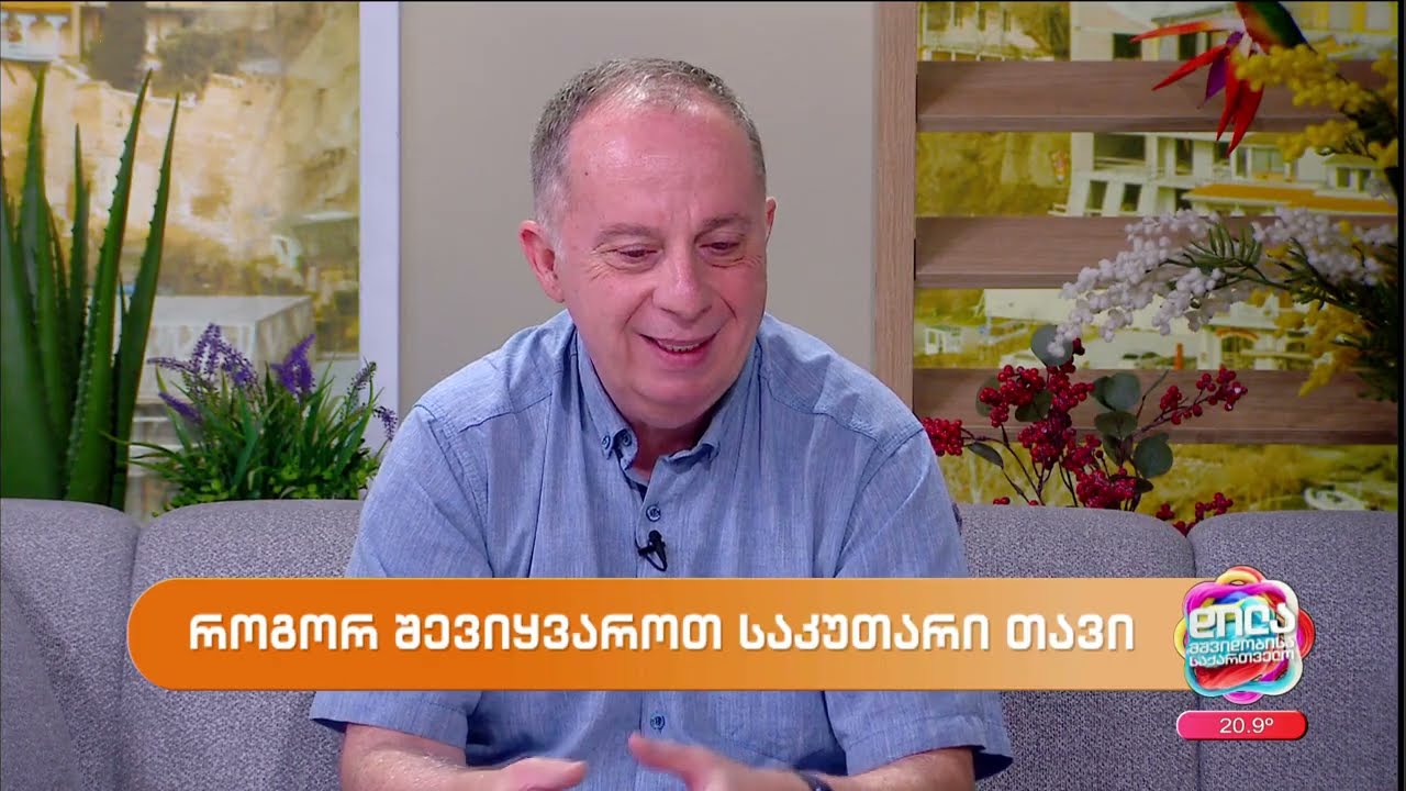 როგორია თქვენი თვითშეფასება-ზურა მხეიძე; დილა მშვიდობისა საქართველო-2025.07.22