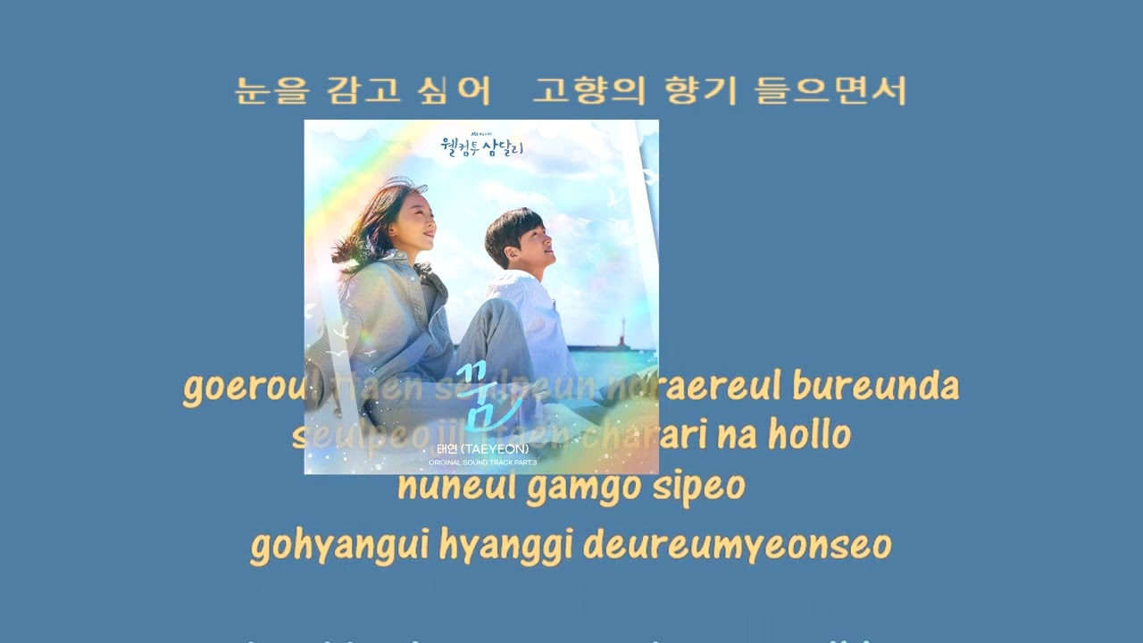 Taeyeon Dream instrumental