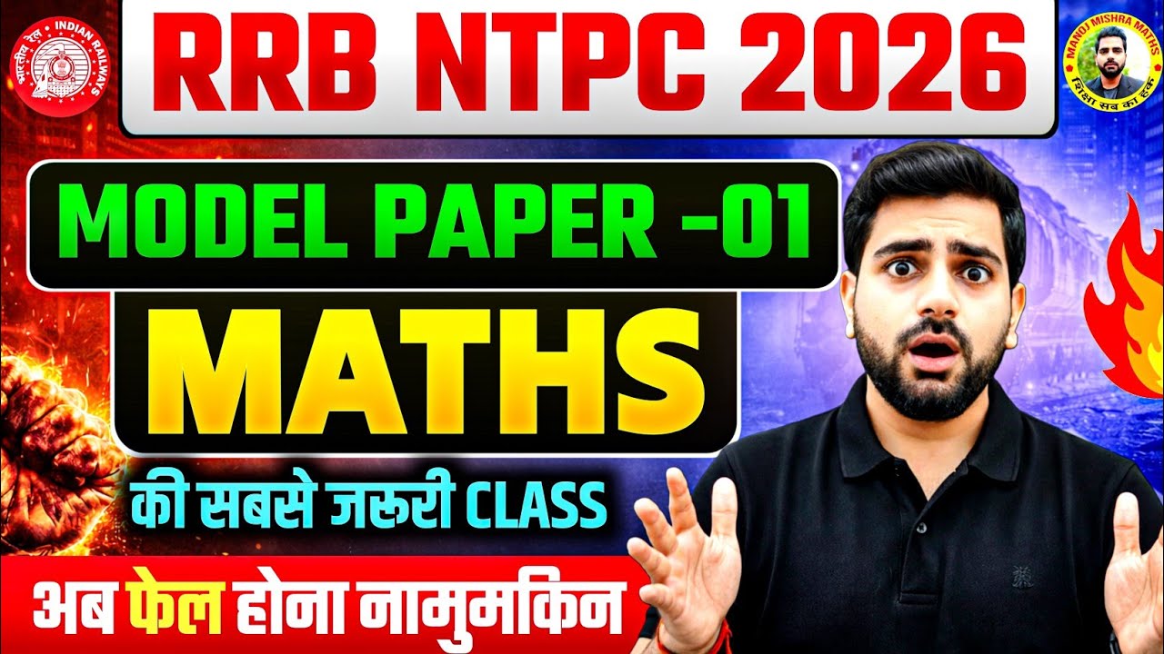 Paper Out?  RRB NTPC 2026 | Maths में 30/30 लाने का Secret Trick | Manoj Sir