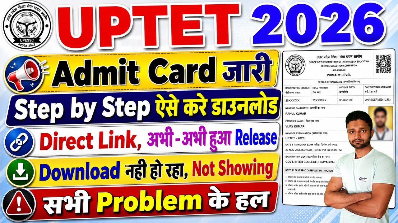 UPTET Admit Card 2026 Kaise Download Kare || UPTET Admit Card Kaise Download Karen Not Showing ?