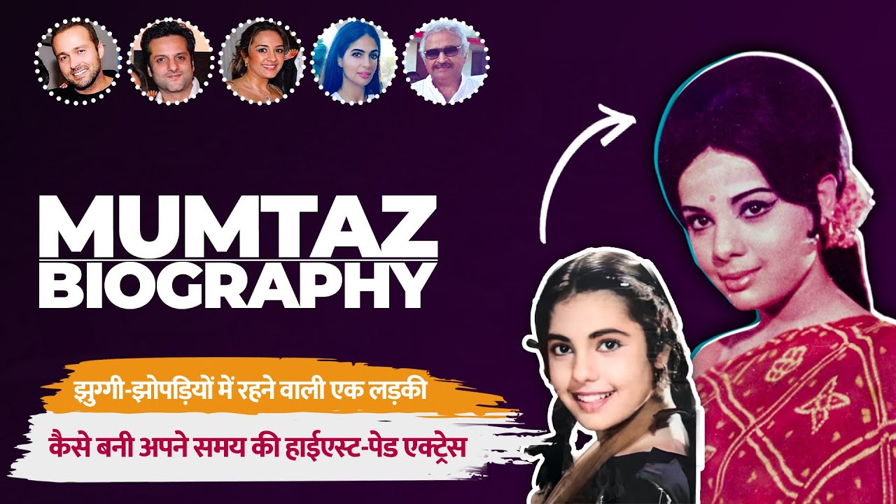 Bollywood Actress Mumtaz Biography / Life Story in Hindi | मुमताज़ की जीवनी