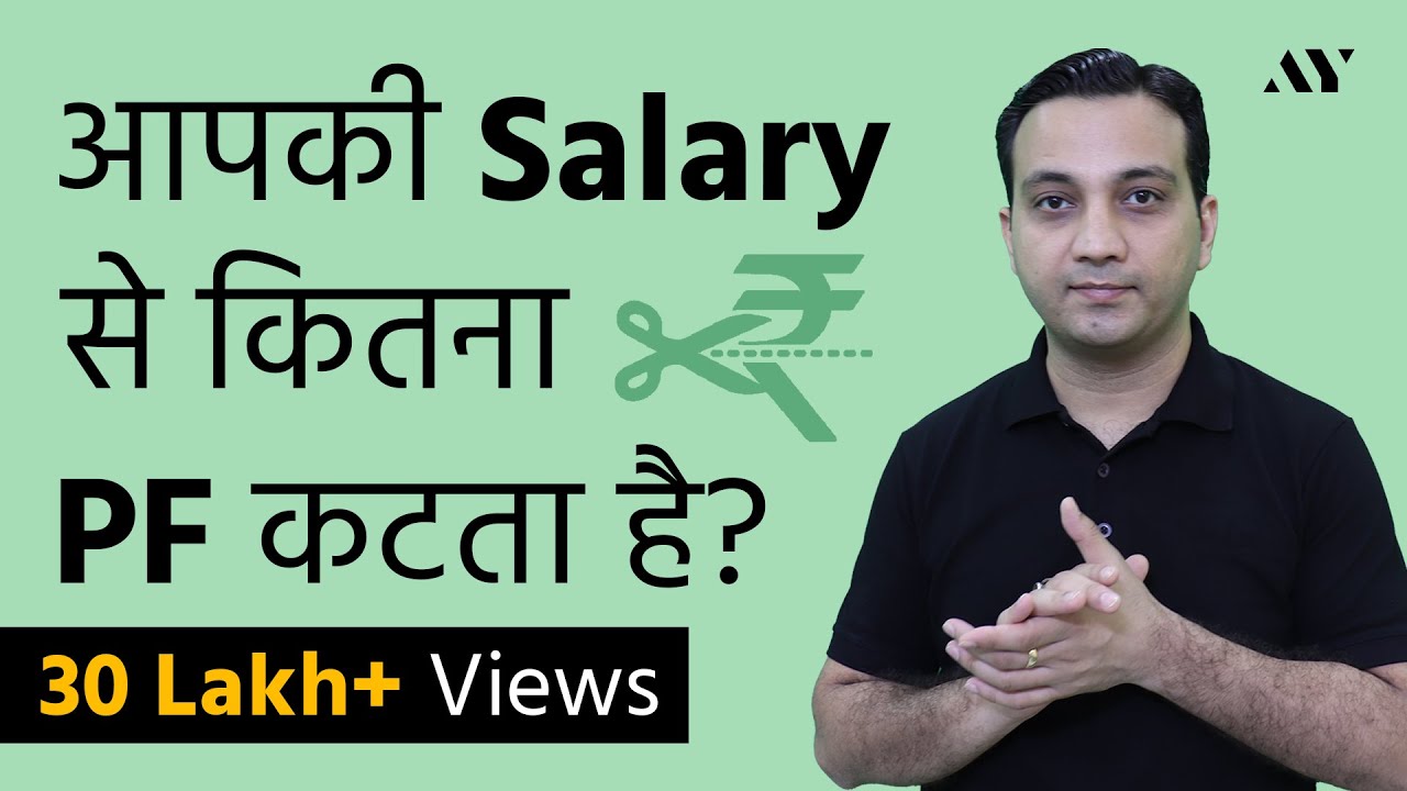 EPF (Employee Provident Fund) – Calculation, Withdrawal Rules, Interest Rate