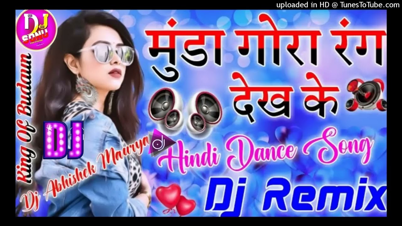 मुंडा गोरा रंग देखकर दीवाना हो गया | DJ Remix Song | New Party Dance Track 2026