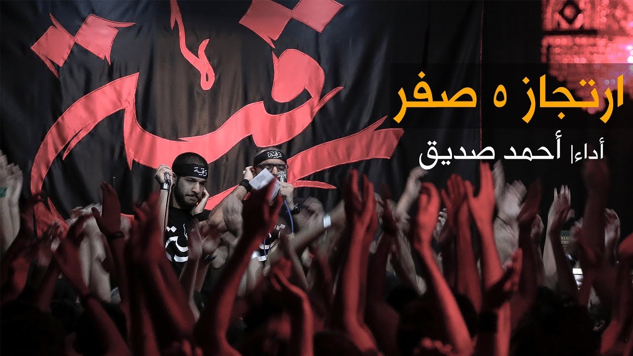 ارتجاز ٥ صفر - أحمد صديق