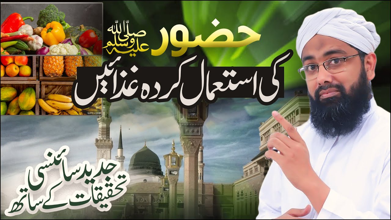 Favorite Dishes of the Holy Prophet... Soban Attari - Secret Dishes of the Holy Prophet