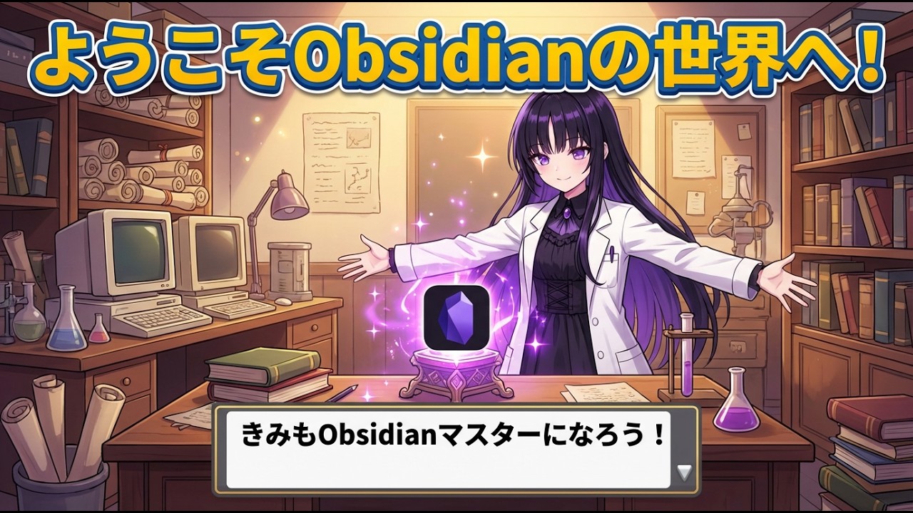Obsidianをインストールするまでの流れ