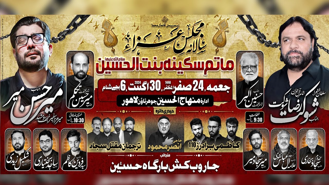 Live Majis Aza 24 Safar 2024 || Shahdat Bibi Masoma sa | Idara Minhaj Ul Hussain a.s Johar Town LHR
