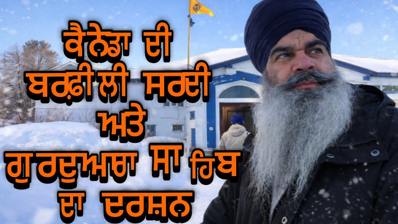 Visit to Gurdwara sahib Edmonton