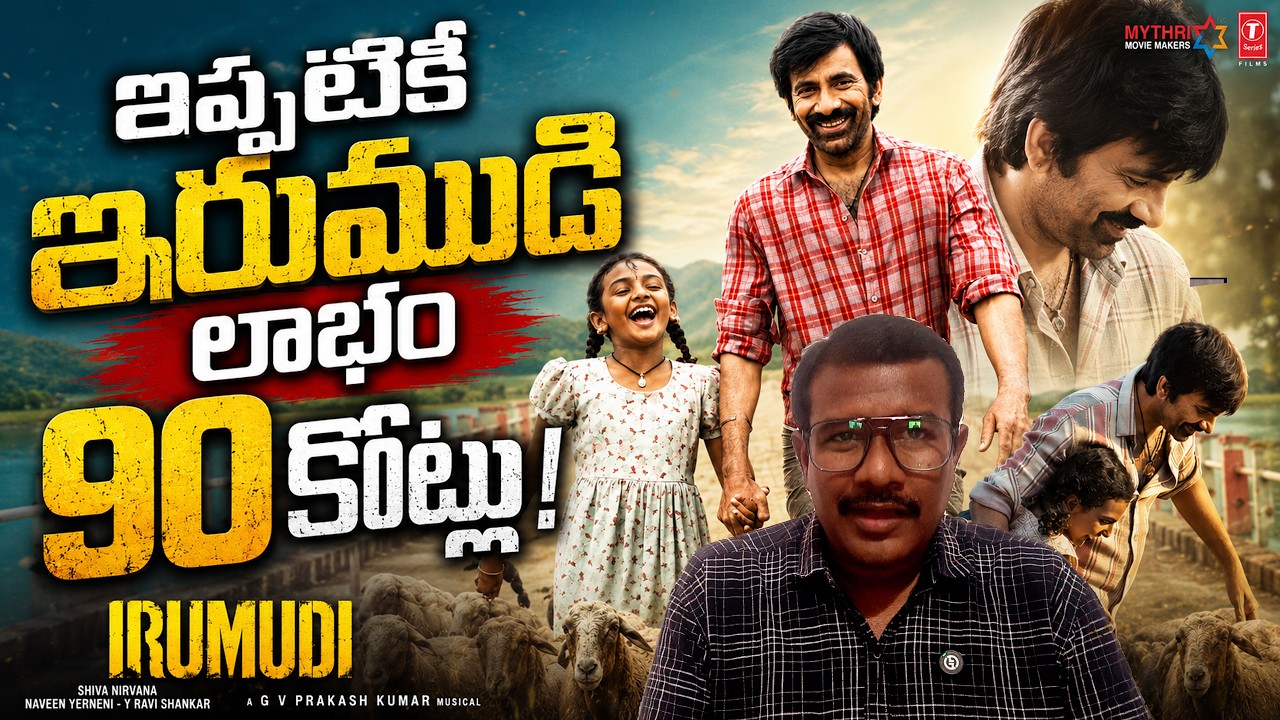 Ravi Teja Irumudi Record Collections 🔥 | Blockbuster Movie Analysis by Mr B | Cinema Prism