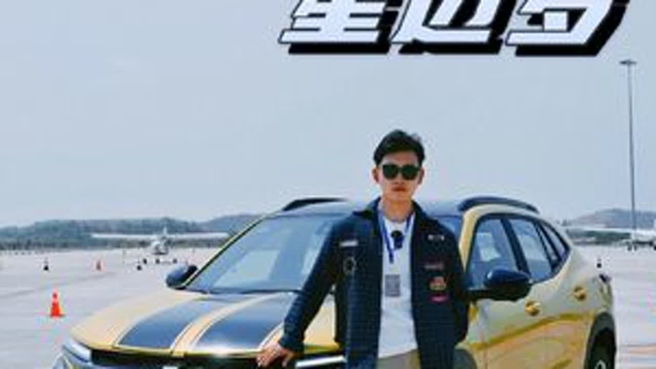 试驾 #雪佛兰星迈罗    家用舒适和运动性同时兼得的好车 #好看更好开