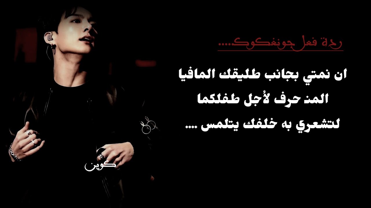 ان نمتي بجانب طليقك المافيا المنحـ** رف لأجل طفلكما لتشعري به خلفك يلـ* مس....