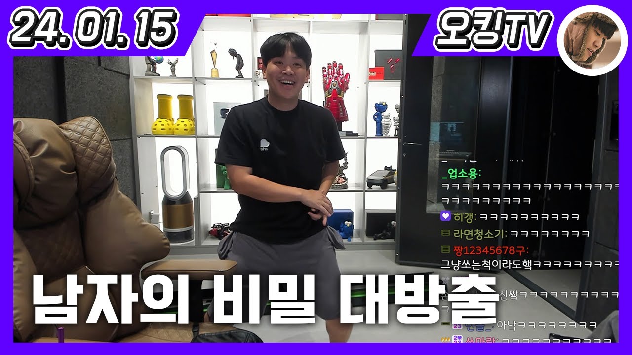 [24.01.15 다시보기] - (휴식 후 목 상태, 동남아 휴식 썰, 우울증 이야기, 남자 비밀 대방출)
