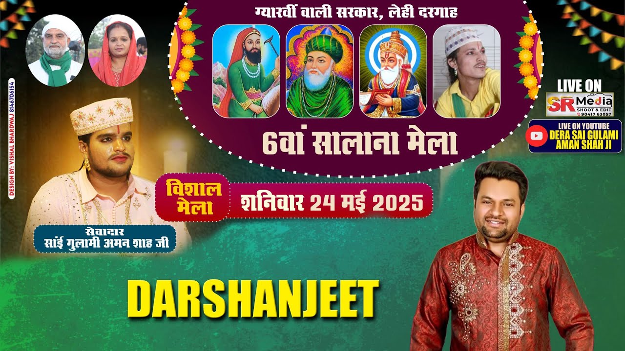 🔴LIVE- Darshanjeet | 6th Salana Mela | Dargah Lehi Khedawali ( Kalka) 2025 | SR Media