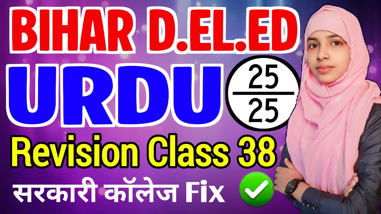 Bihar Deled urdu revision class 38 | Deled urdu objectives | Jumla aur muhawra #live #muskaanmam
