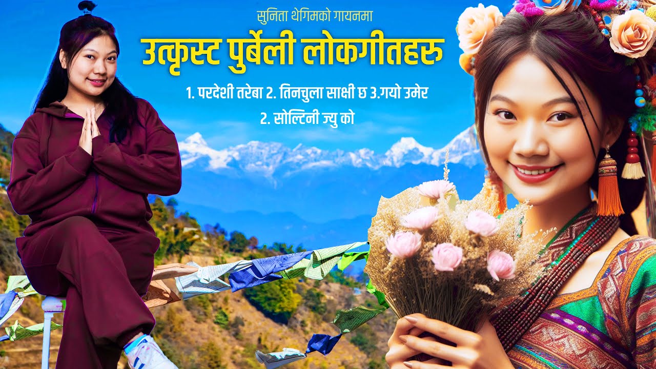 Superhit Purbeli Folk Song Jibihang Rai & Sunita Thegim