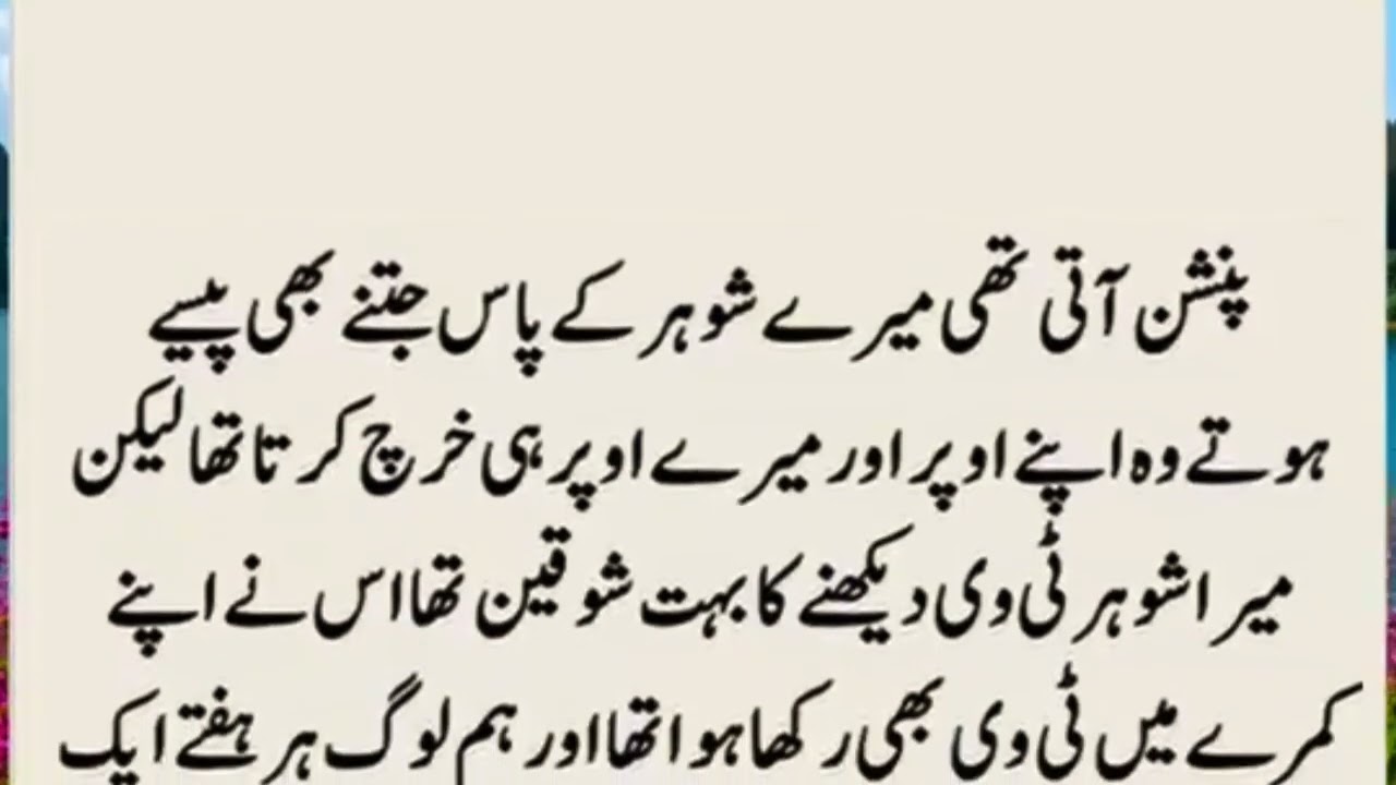 Mera shohar hafize quran tha lakin phr b #hearttouching #intresting viral story 