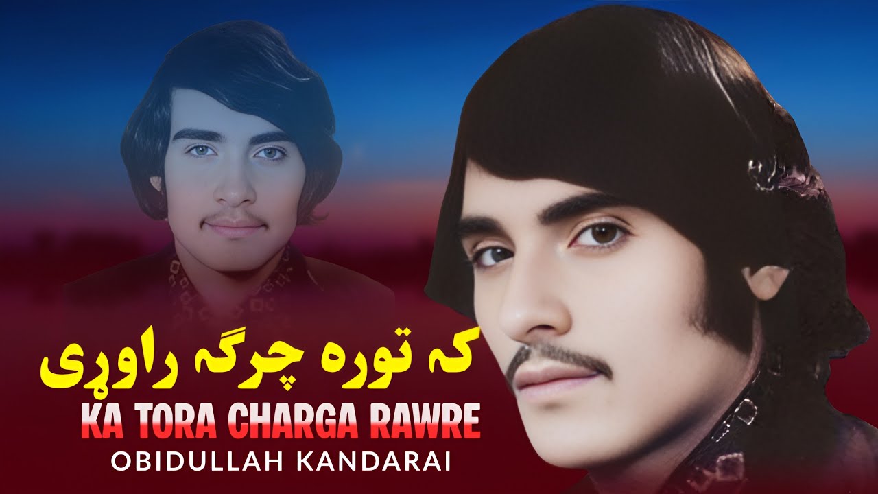 Ka Tora Charga Rawre | Obaid Ullah Jan Kandahari | Pashto New Song 2025 | کہ تور چرگہ راوڑی | 