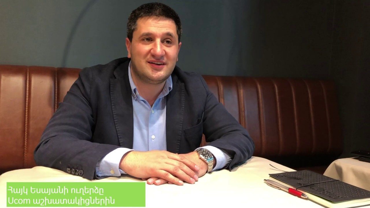 Հայկ Եսայանի ուղերձը Ucom աշխատակիցներին
