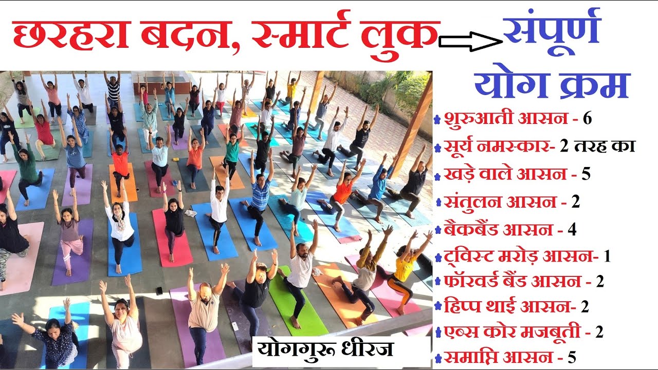 1 Hour Morning Yog for Beginner Weight Loss & Complete Fitness योगासन योग क्रम Yogguru Dheeraj Hindi