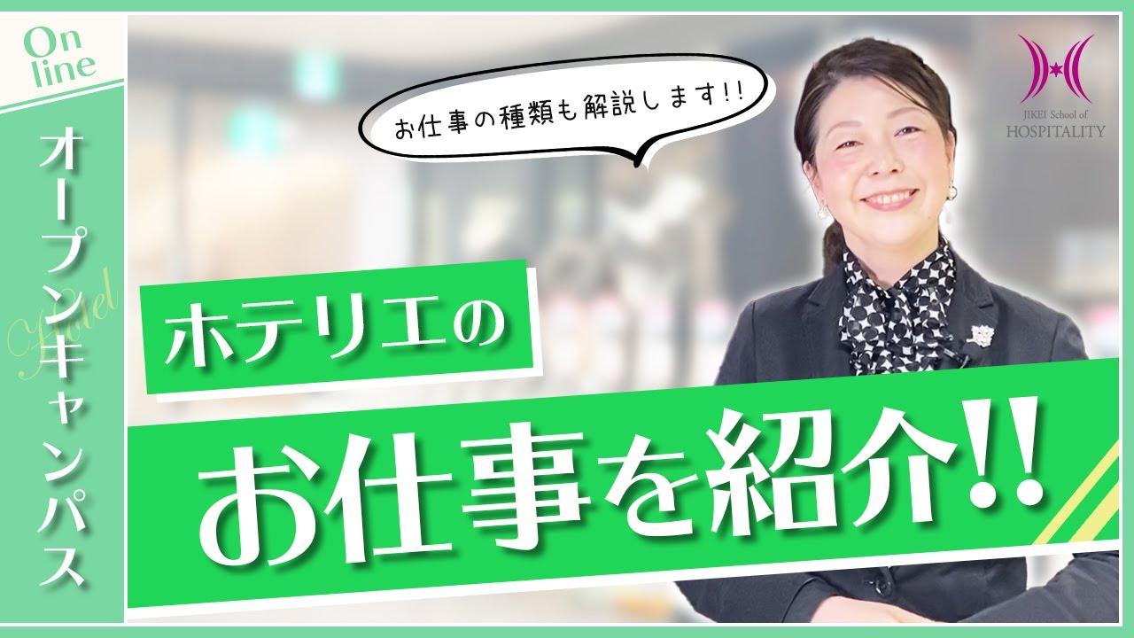 ホテルマンのお仕事を紹介！【お部屋のご案内の仕方】をわかりやすく実践！