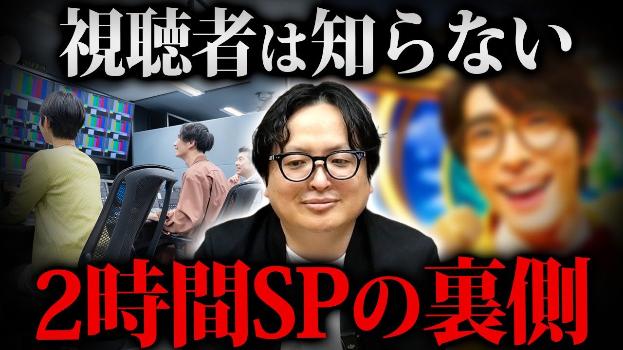特番が長くなっている理由。テレビ局の設計にはちゃんとした仕組みがあります！