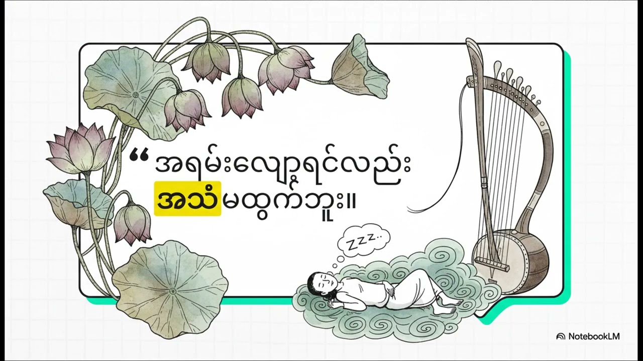 IT guide  Video Script: အပိုင်း (၇) - ဒုက္ကရစရိယနဲ့ သုဇာတာရဲ့ နို့ဆွမ်း