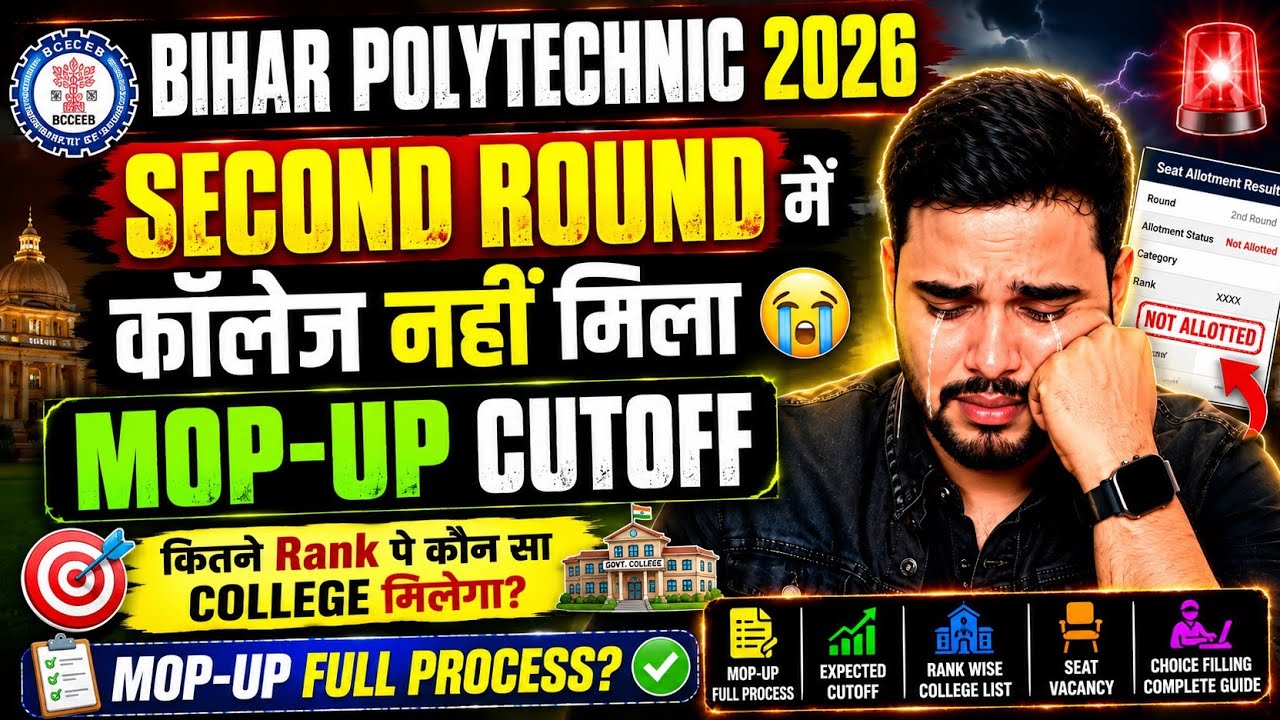 Bihar Polytechnic 2026 Mop-Up Counselling | 2nd Round में College नहीं मिला? Rank vs College,Cutoff