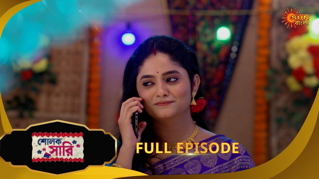 Sholok Saree - Full episode | 25 May 2025 | Sun Bangla Serial