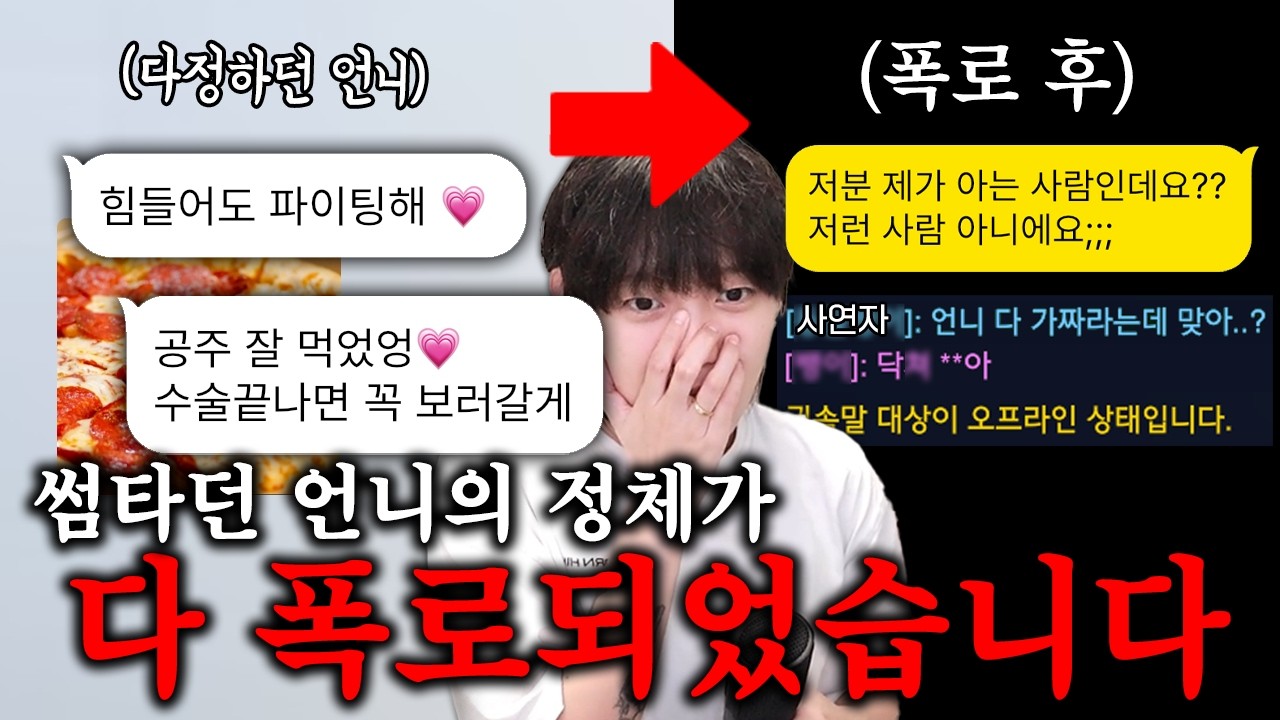 게임에서 만난 언니랑 썸타는 중인데... 방송에서 밝혀진 충격 실체