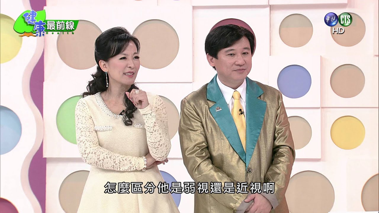 【斜視及弱視 真的可以靠自我訓練克服?】2016.01.23 健康最前線 完整版