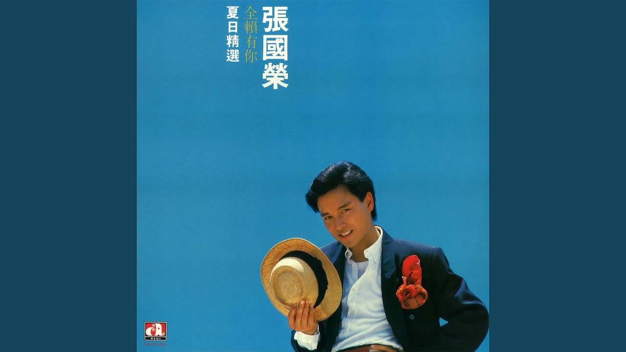 Quan Lai You Ni