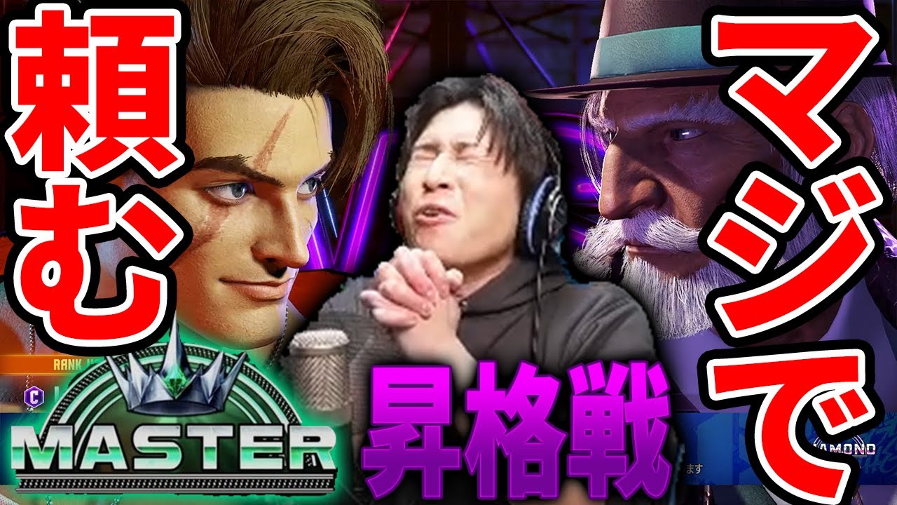 【スト6】ランクマッチ21時間、マスター昇格戦に挑むGero【Gero/切り抜き/2024/04/02】