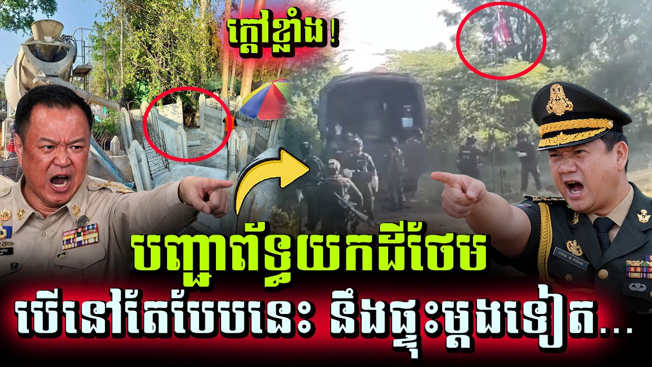 💥បន្ទាន់! Thailand Raises Flag in Cambodian Territory? | ព្រំដែនកម្ពុជា-ថៃ កំពុងតានតឹង | JCI News