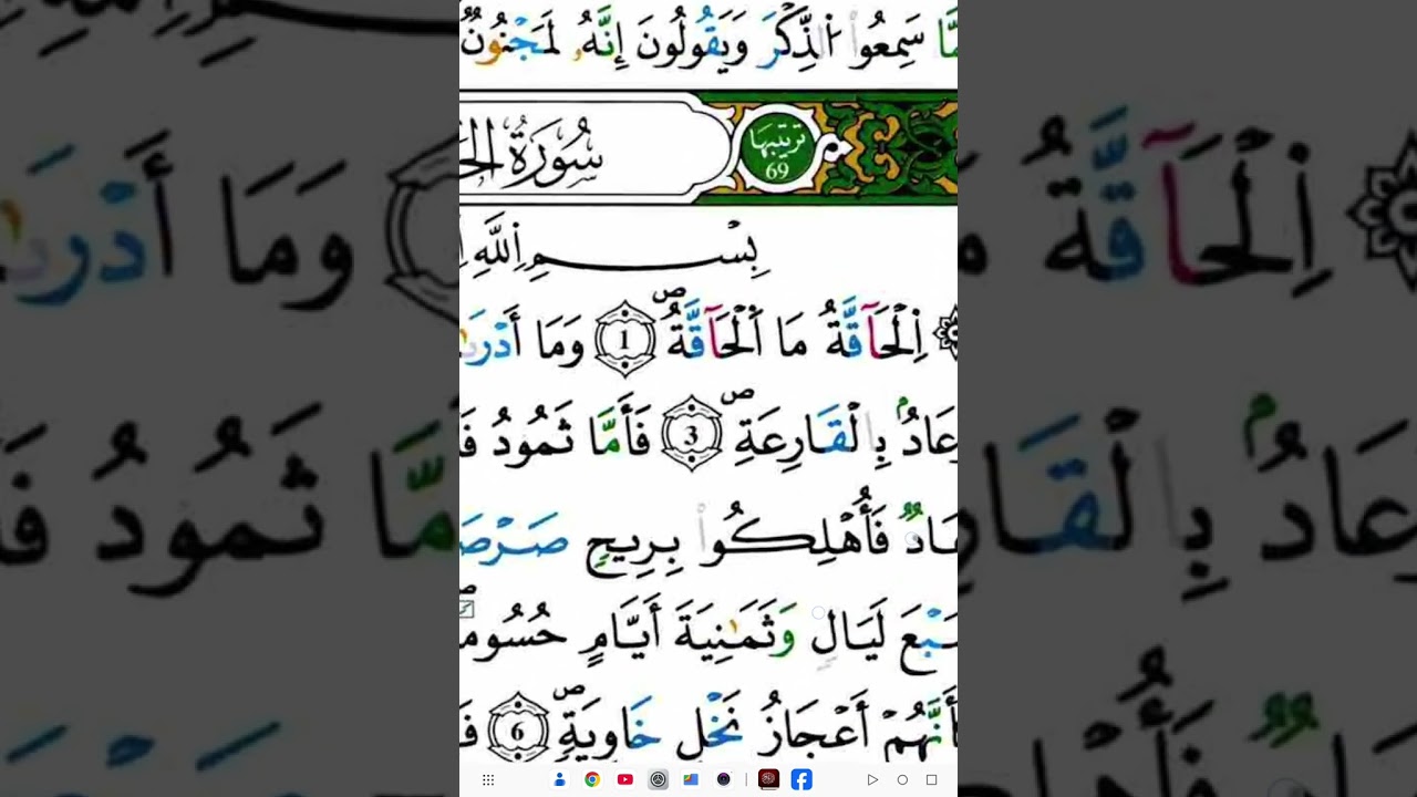 تلاوة سورة الحاقة برواية قالون عن نافع وتوضيح الأحكام 