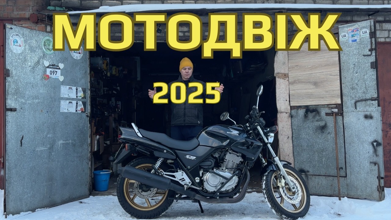 MOTOдвіж 2025 – чи все так гладенько пройшло.
