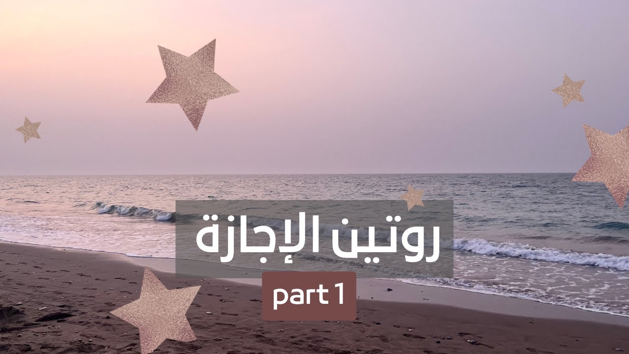  🎀 طبخت، رتبت، وطلعت للبحر 🌊 ! | Productive Day Off